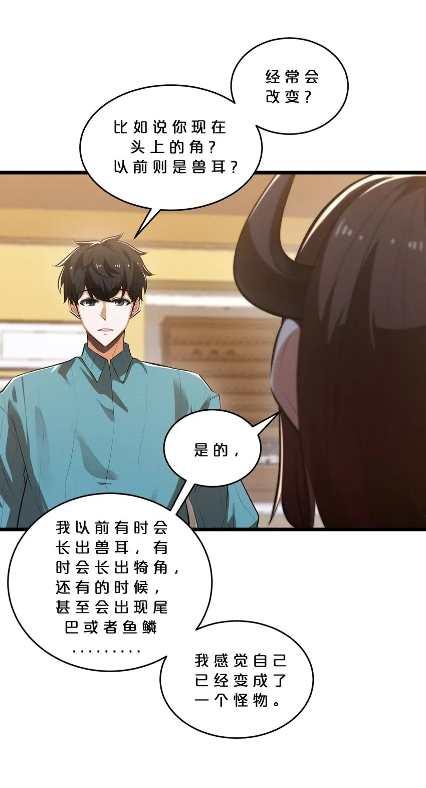 036 怪女孩 第38页