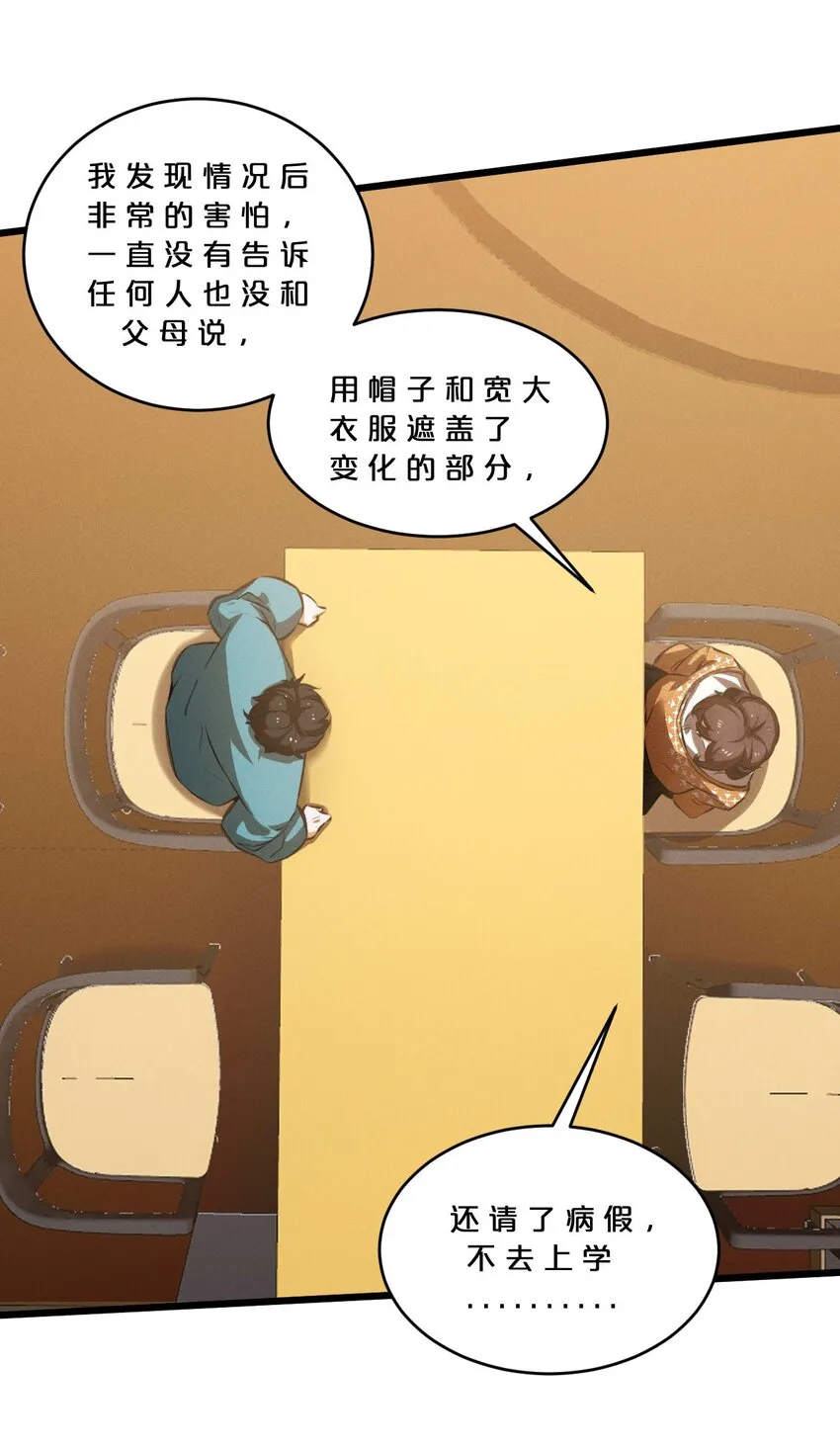 036 怪女孩 第39页