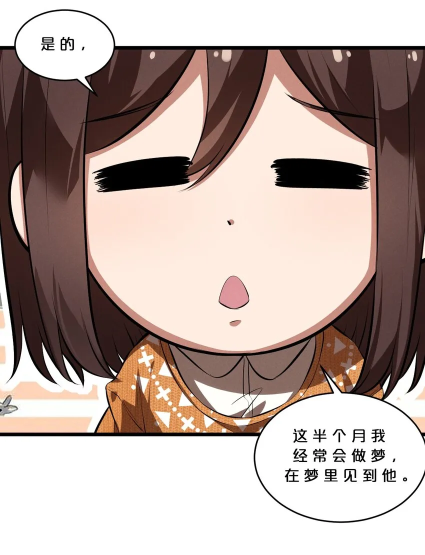 036 怪女孩 第48页