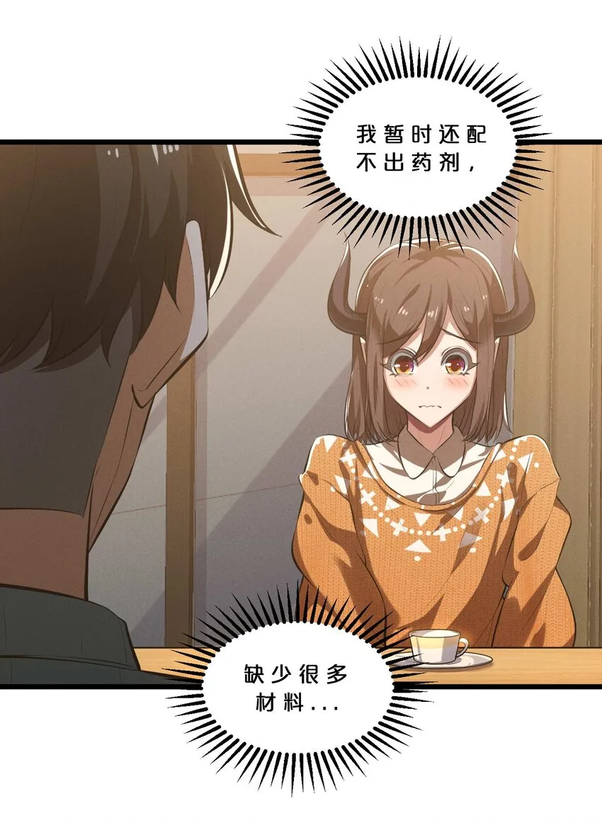 036 怪女孩 第50页