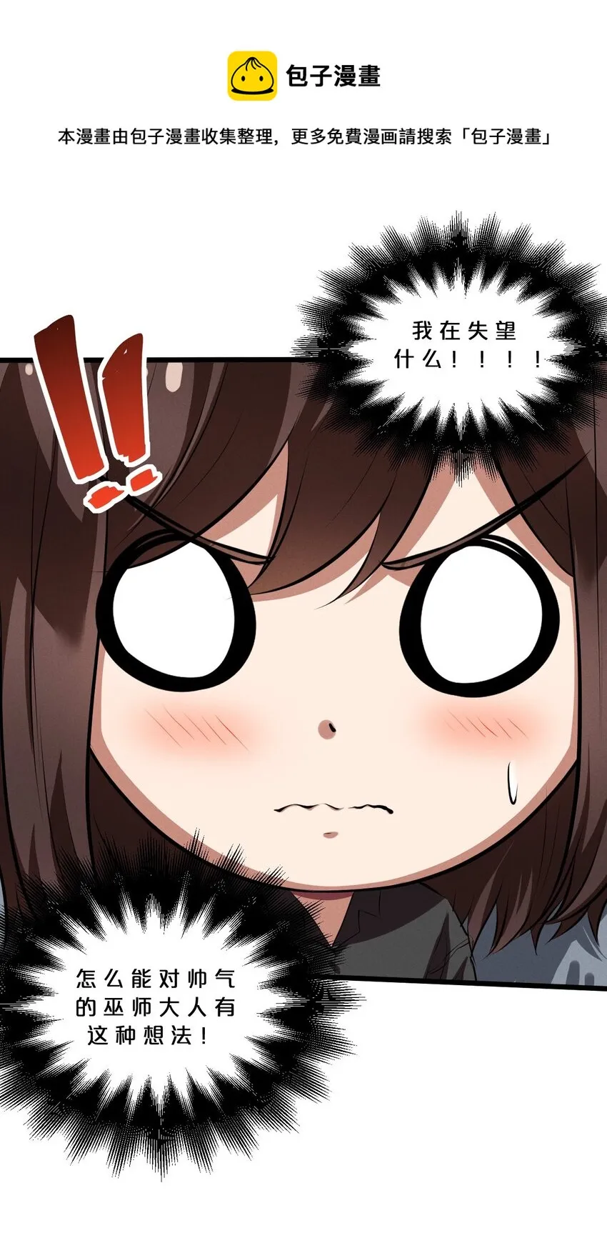 037 怪女孩（2） 第37页