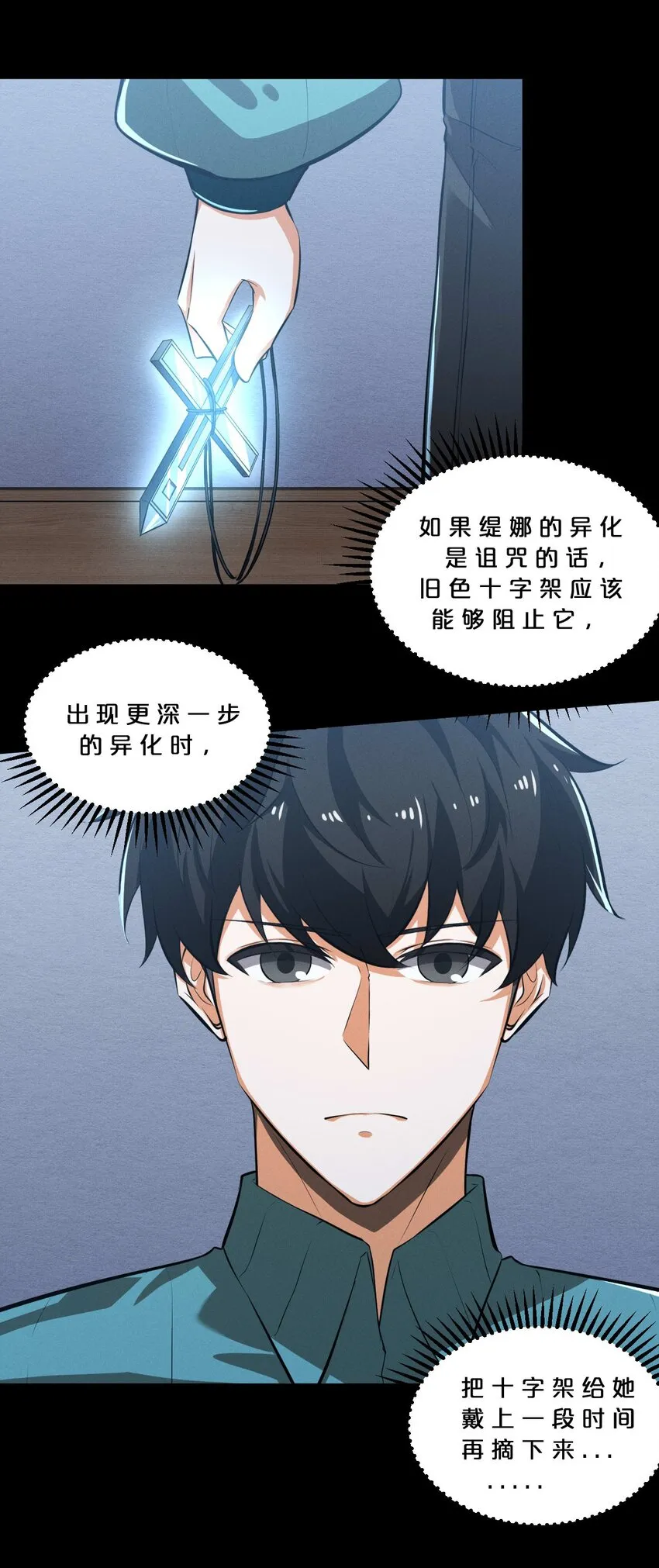037 怪女孩（2） 第39页