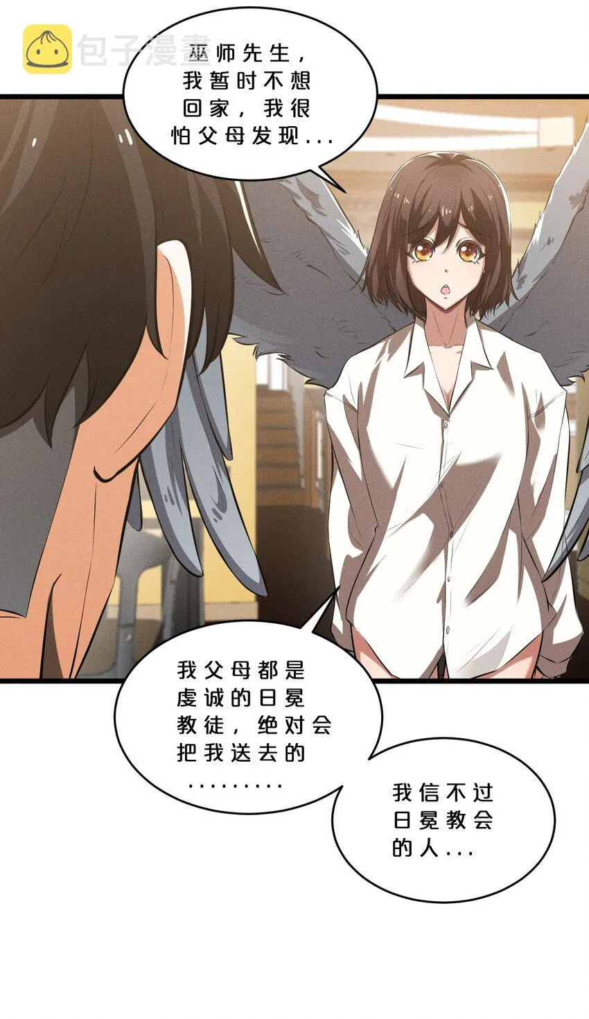 037 怪女孩（2） 第54页