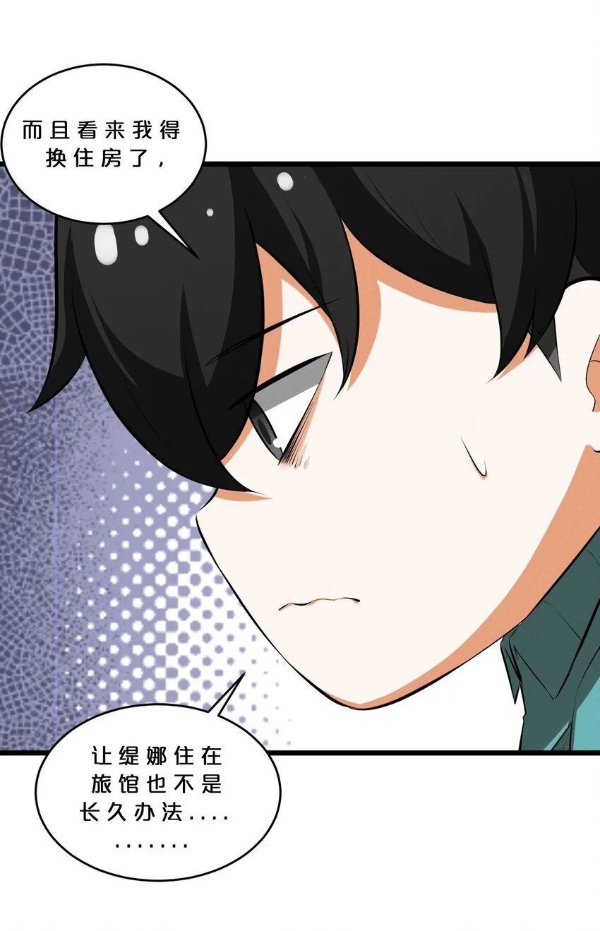037 怪女孩（2） 第64页