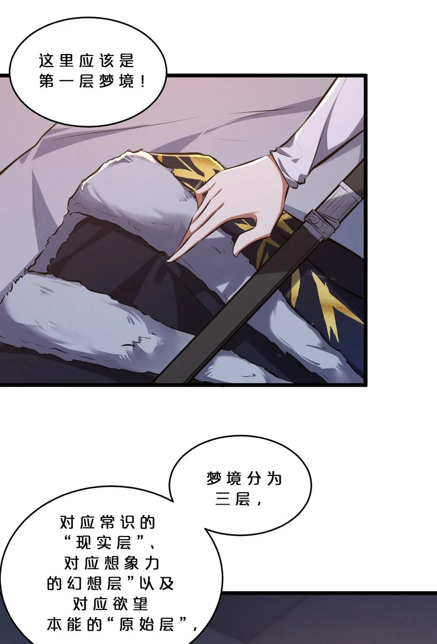 040 “盗梦空间” 第17页
