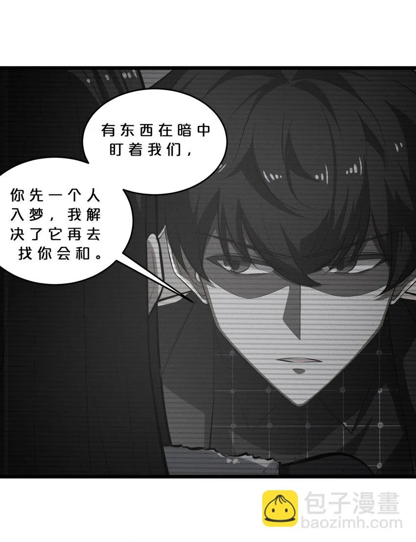 039 入梦 第52页
