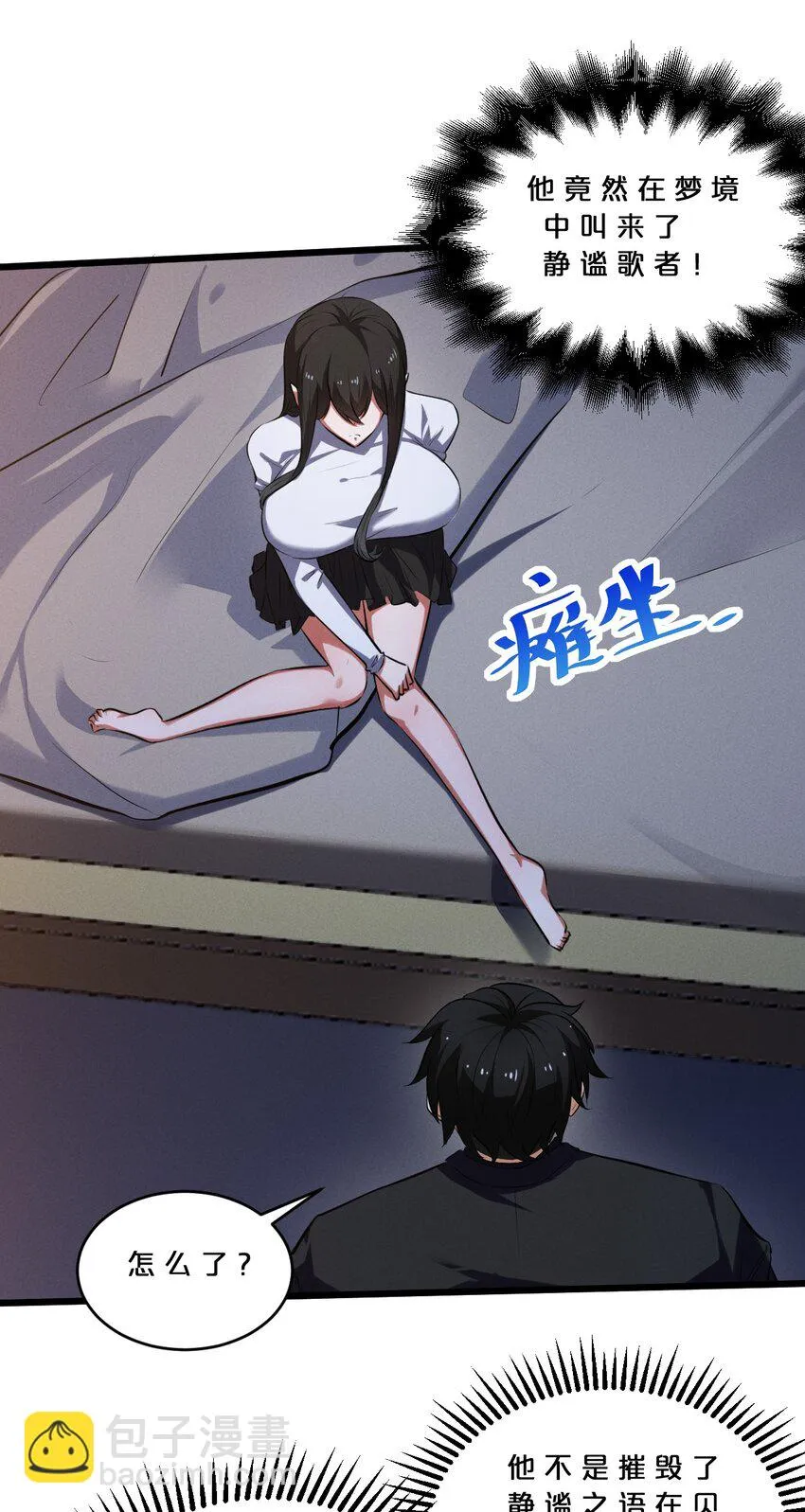 042 “收徒” 第28页