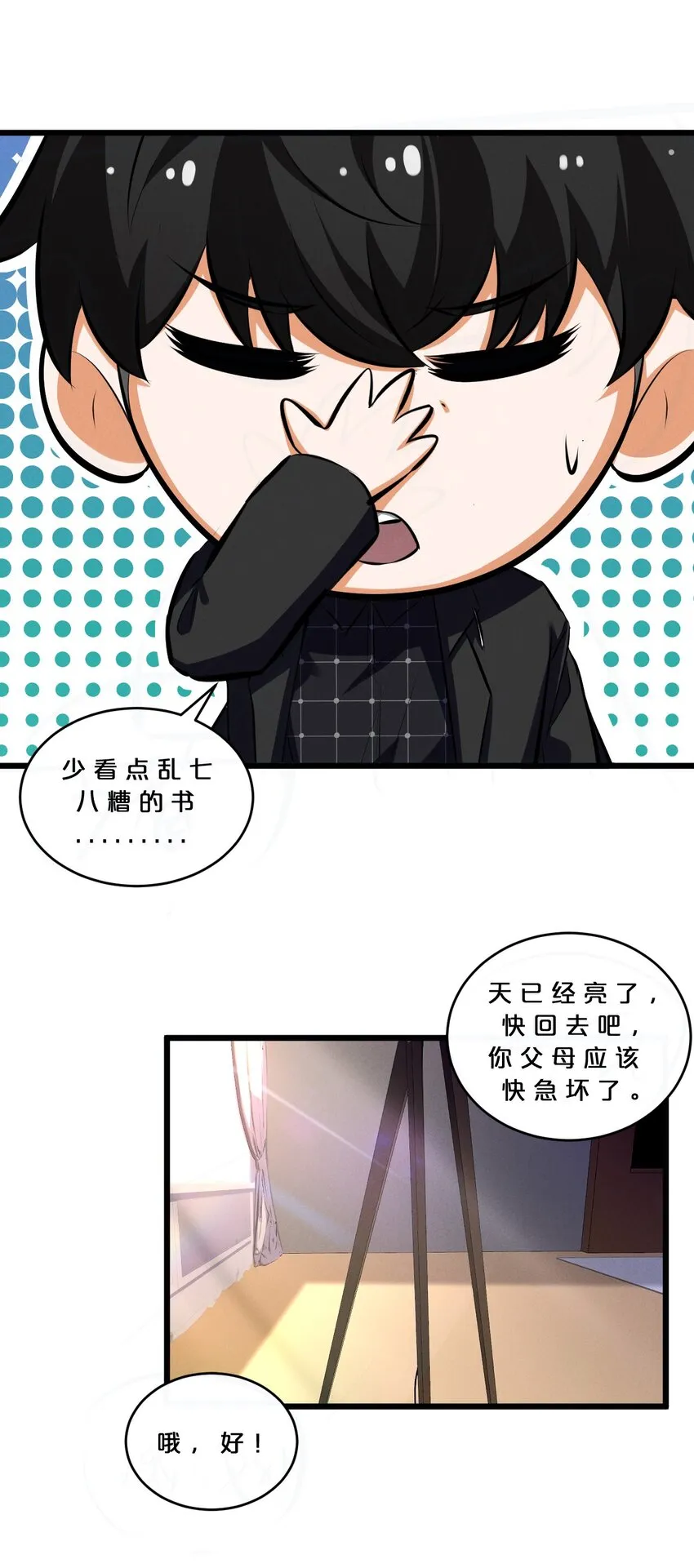042 “收徒” 第48页