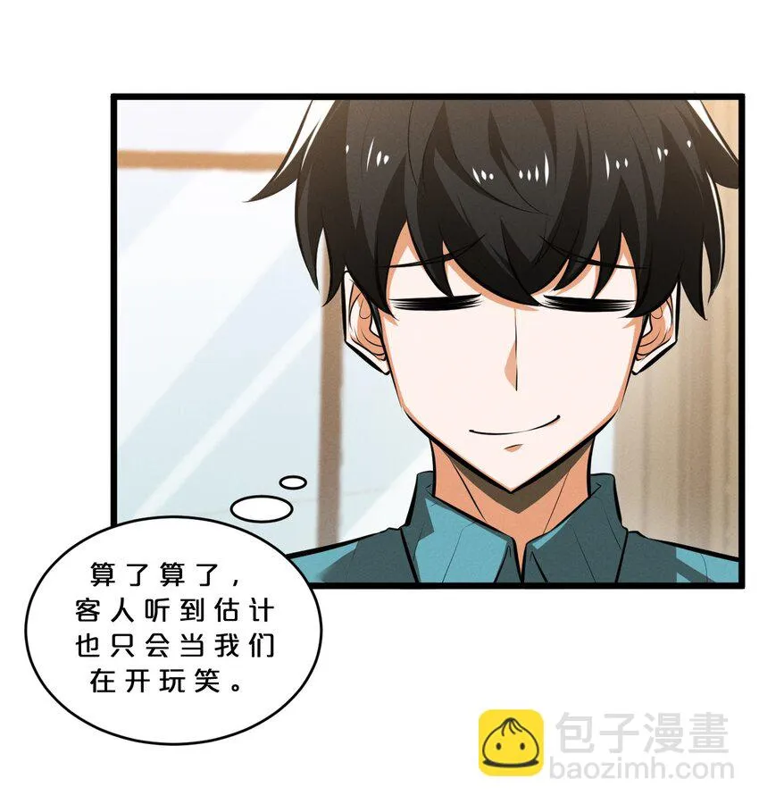 042 “收徒” 第61页