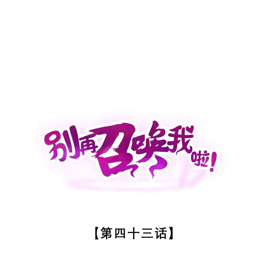 043 新的祭祀 第1页