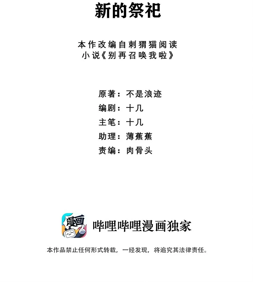 043 新的祭祀 第2页