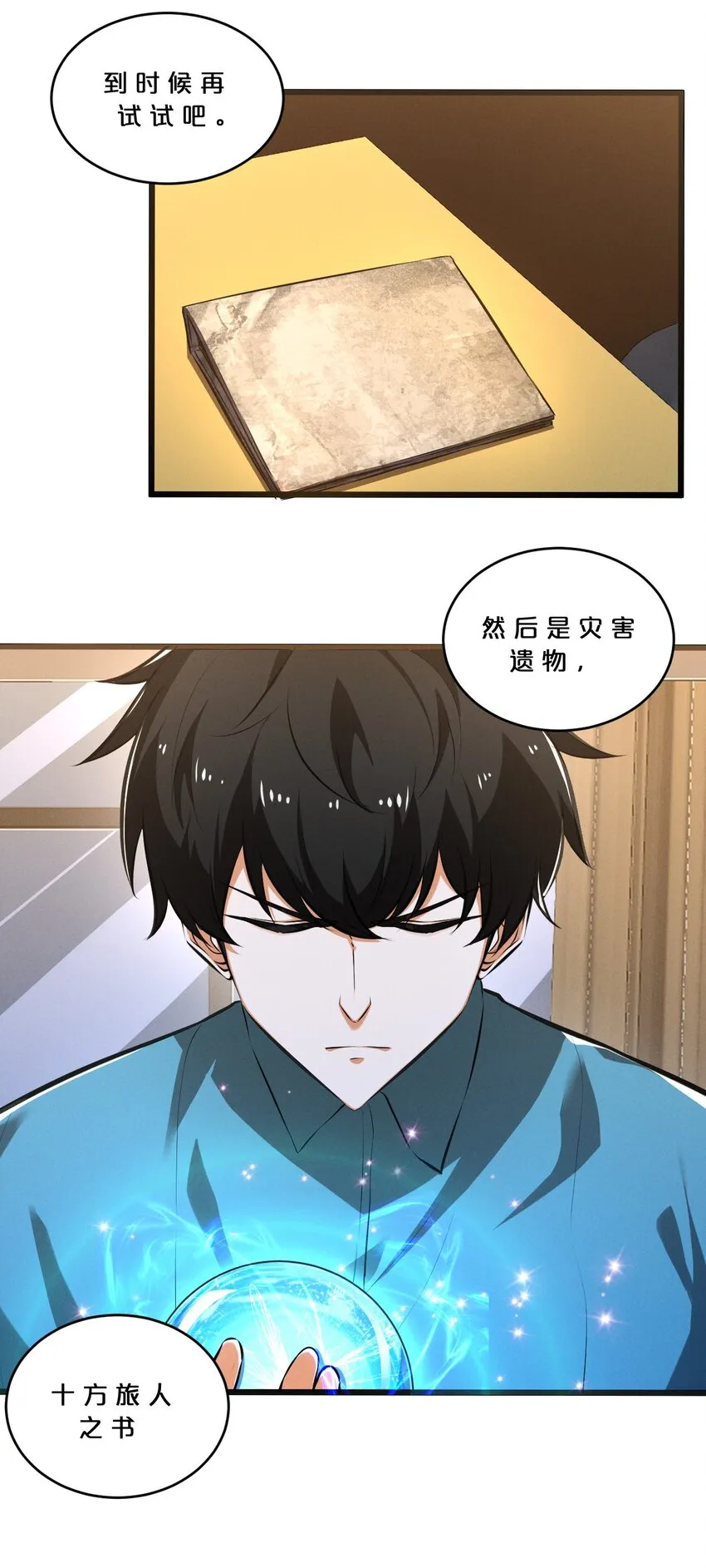 044 圣徒弗洛 第7页