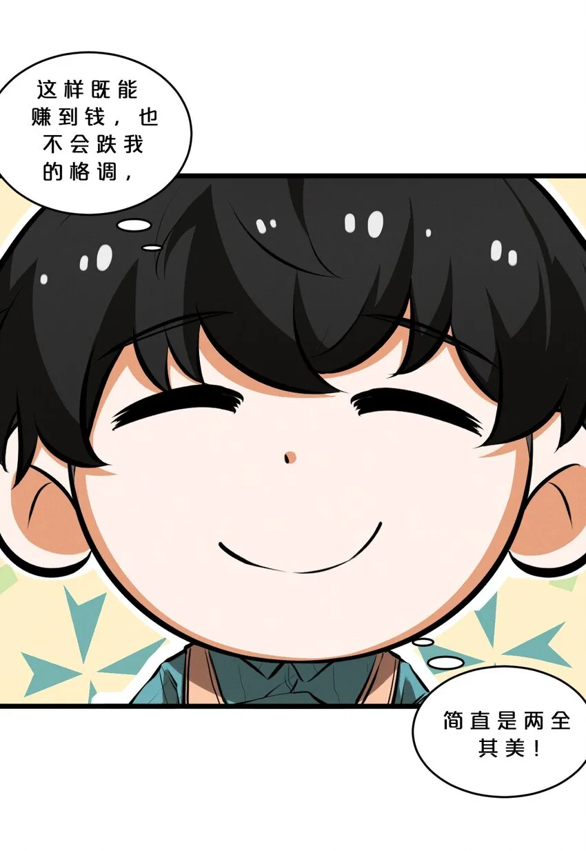 044 圣徒弗洛 第31页