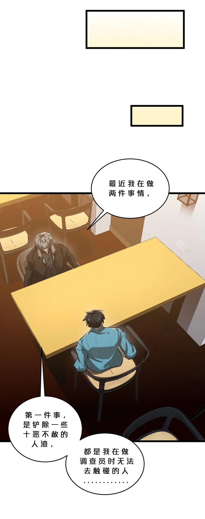 046 夜晚来人 第15页