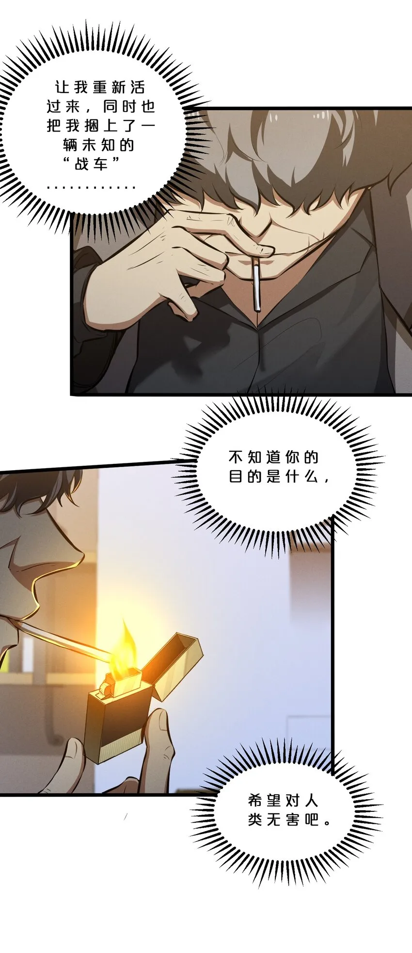 046 夜晚来人 第20页