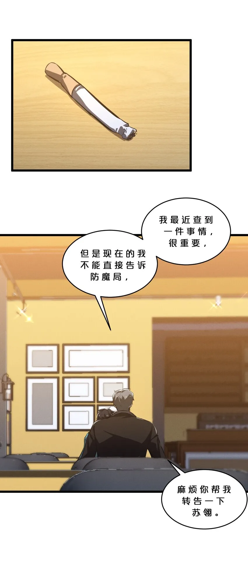 046 夜晚来人 第24页