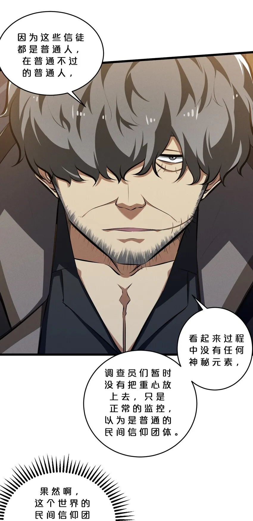 046 夜晚来人 第30页