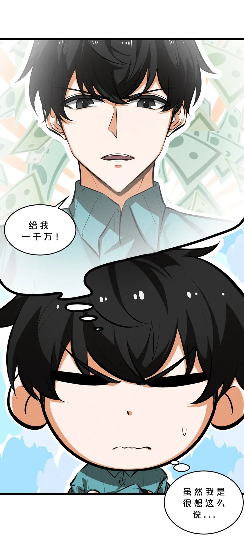 047 两面三刀 第53页