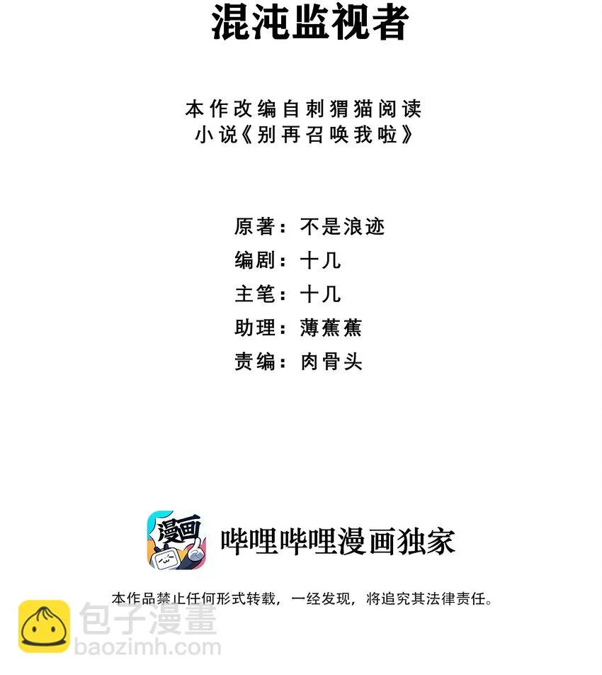073 混沌监视者 第2页