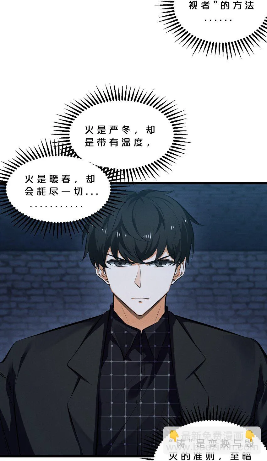 073 混沌监视者 第5页