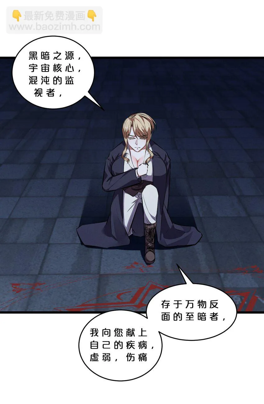 073 混沌监视者 第7页