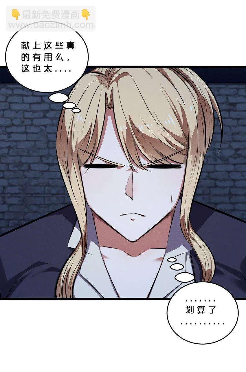 073 混沌监视者 第8页