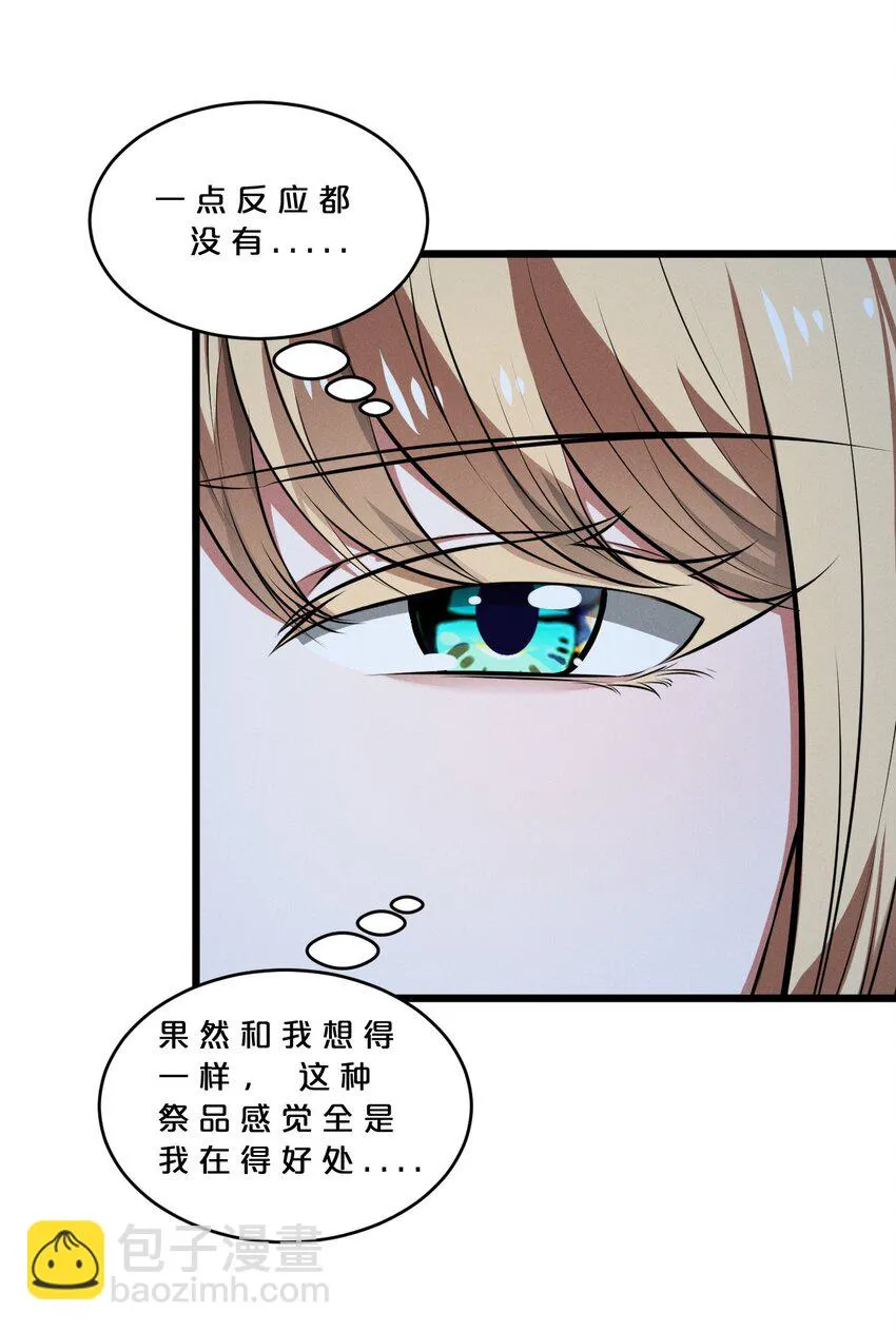 073 混沌监视者 第9页