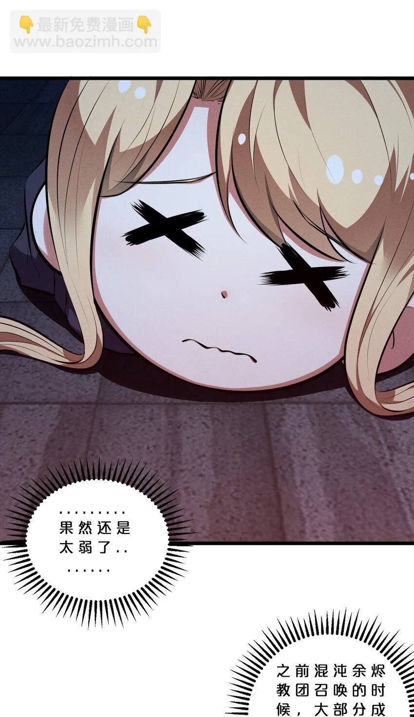 073 混沌监视者 第23页