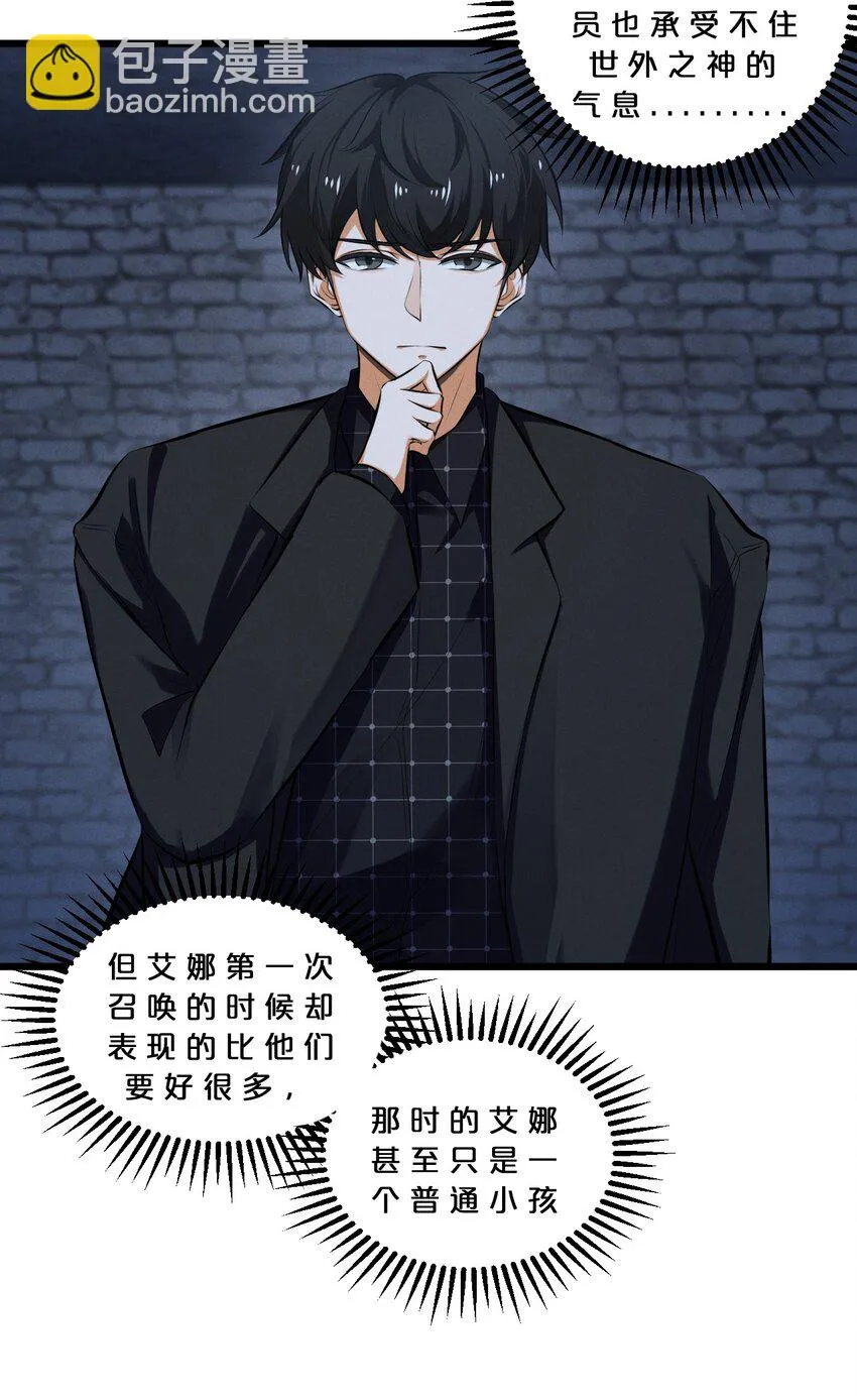 073 混沌监视者 第24页