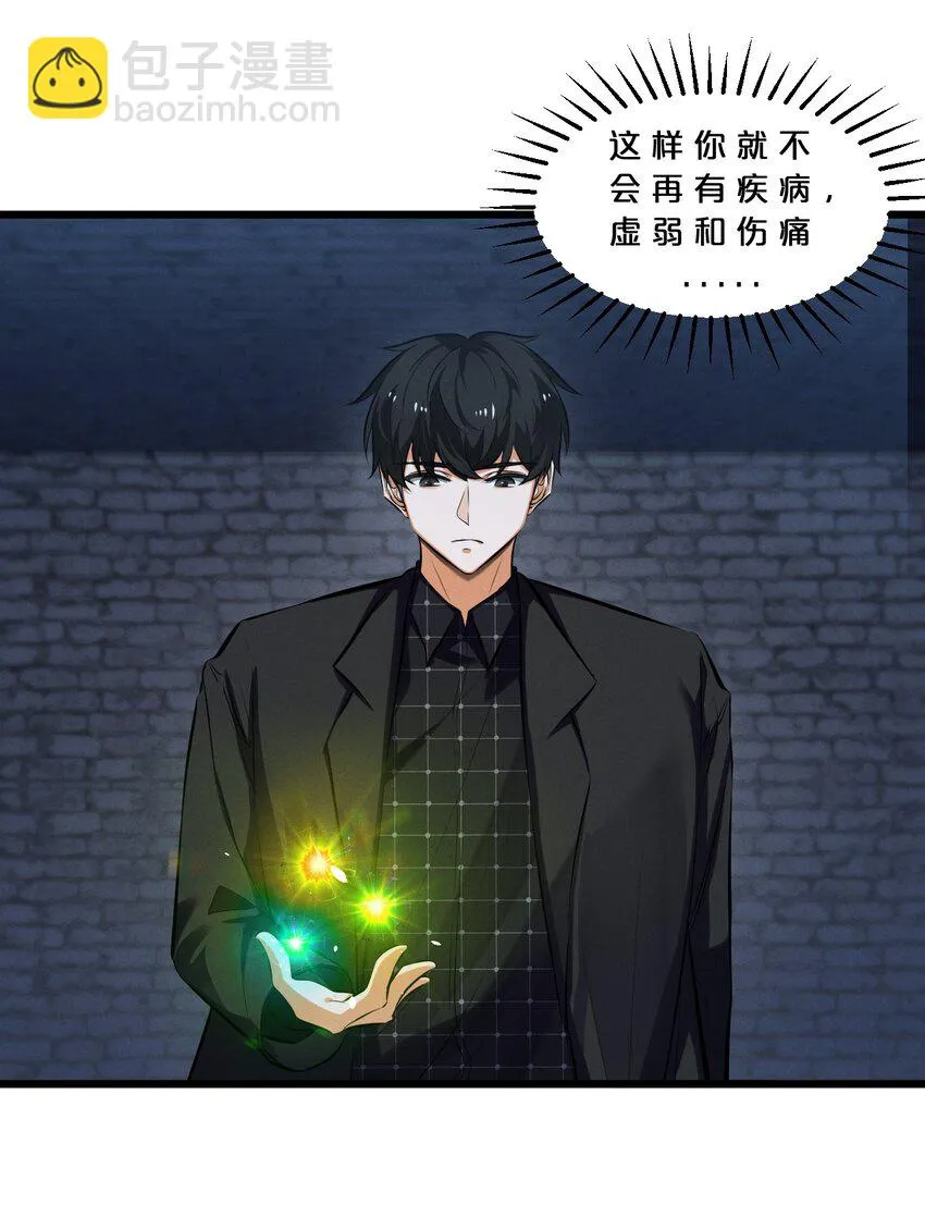 073 混沌监视者 第27页