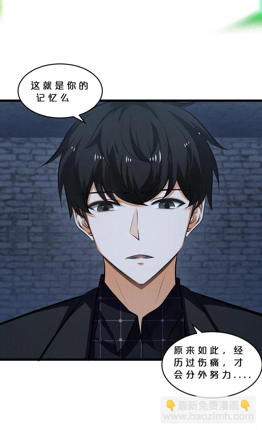 073 混沌监视者 第31页