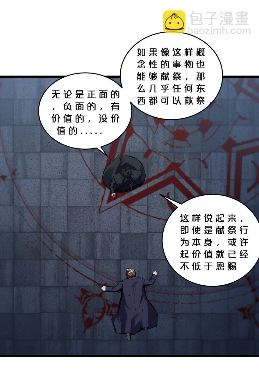 073 混沌监视者 第32页