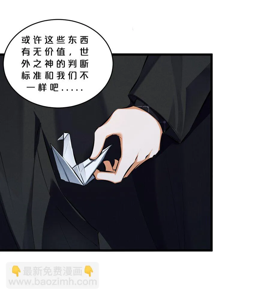 073 混沌监视者 第33页