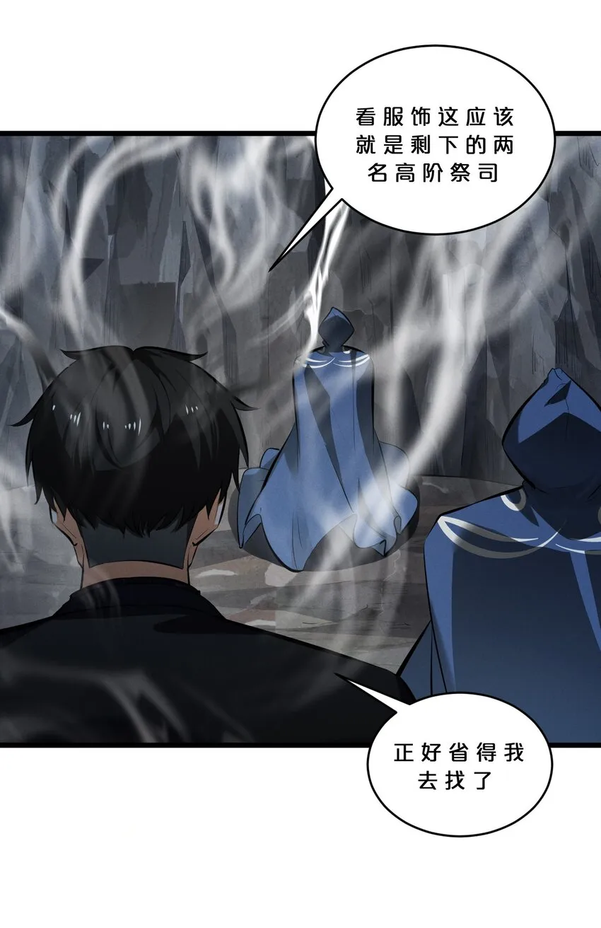 073 混沌监视者 第52页