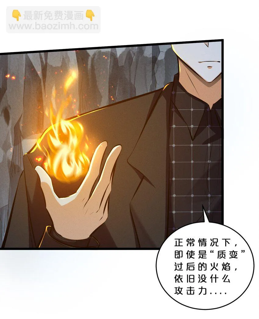 073 混沌监视者 第53页