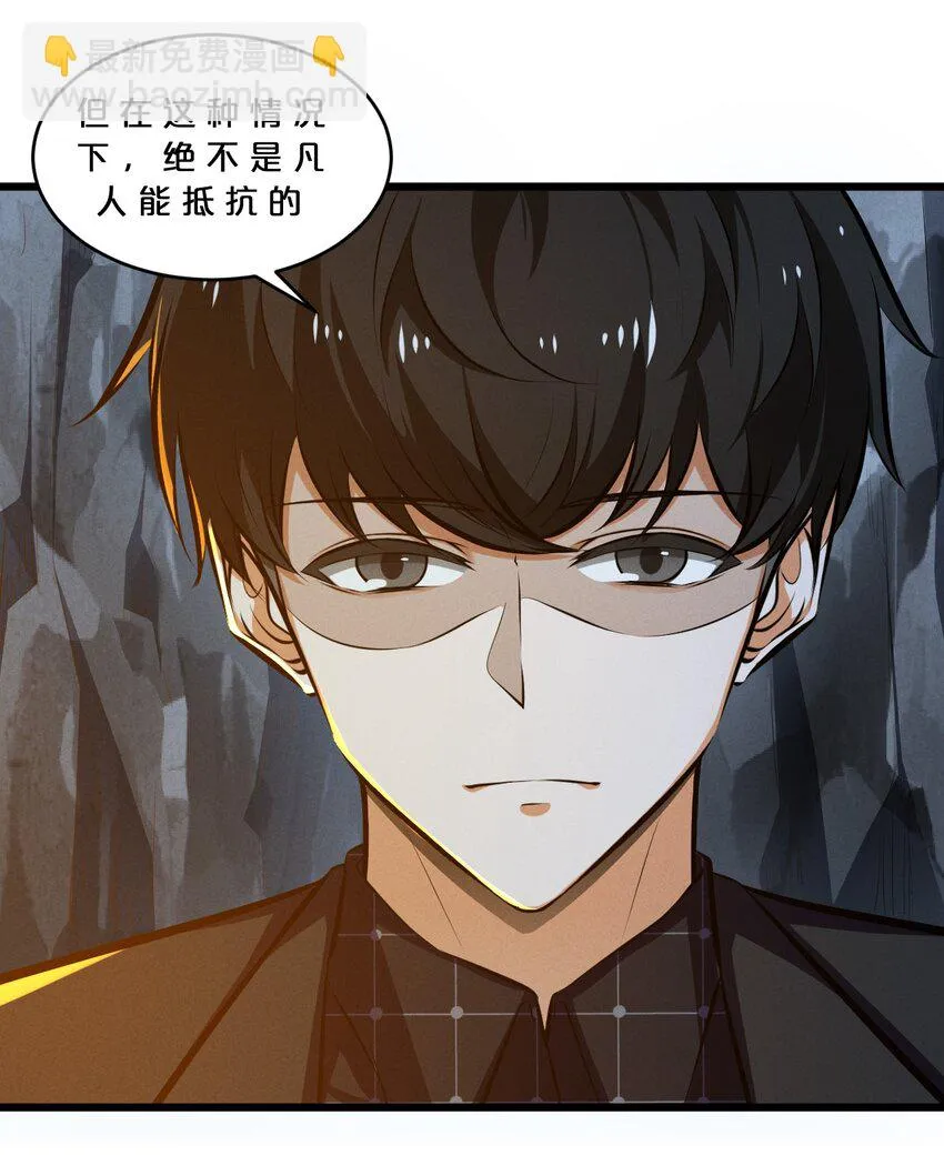 073 混沌监视者 第54页