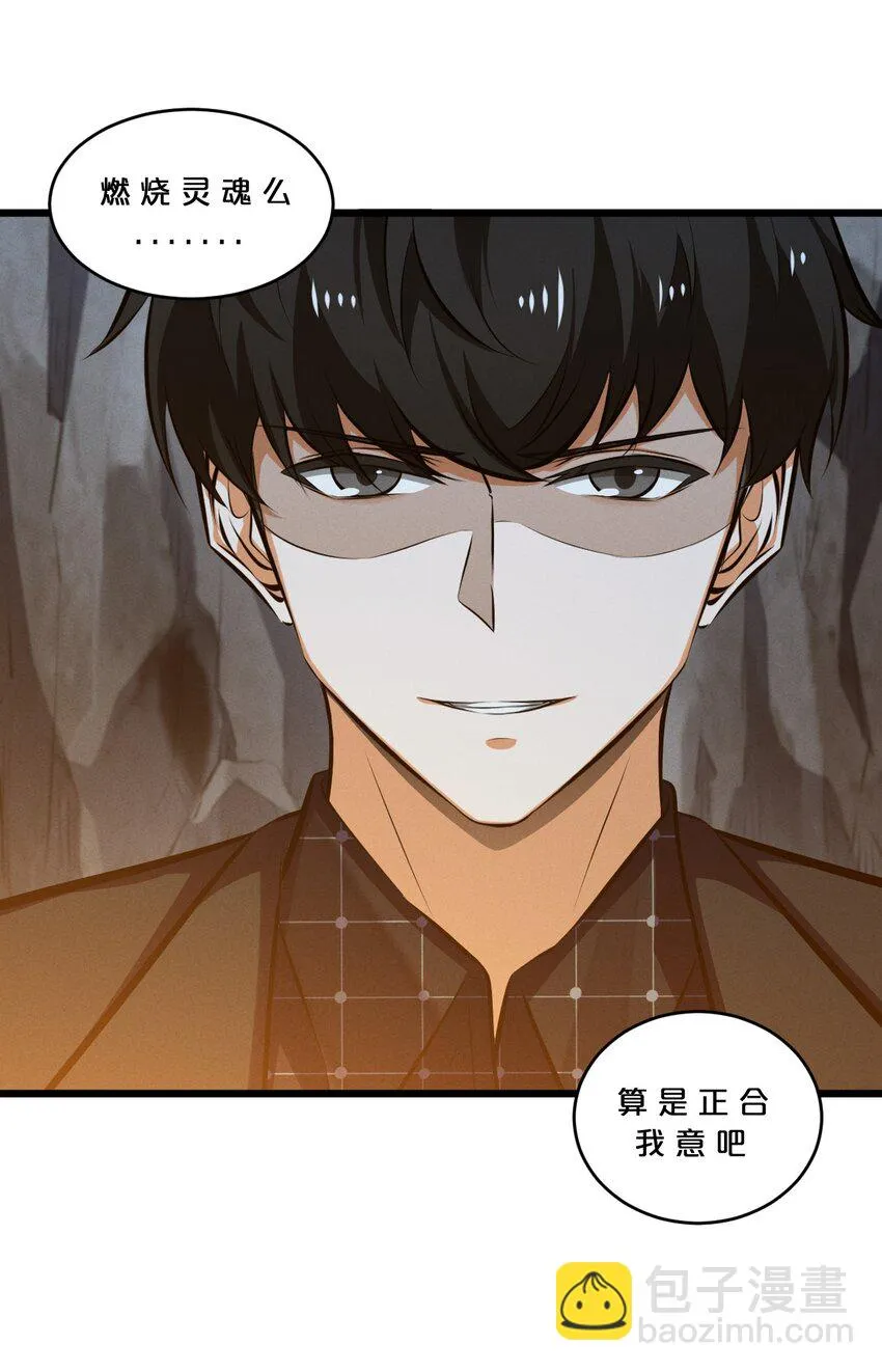 073 混沌监视者 第60页