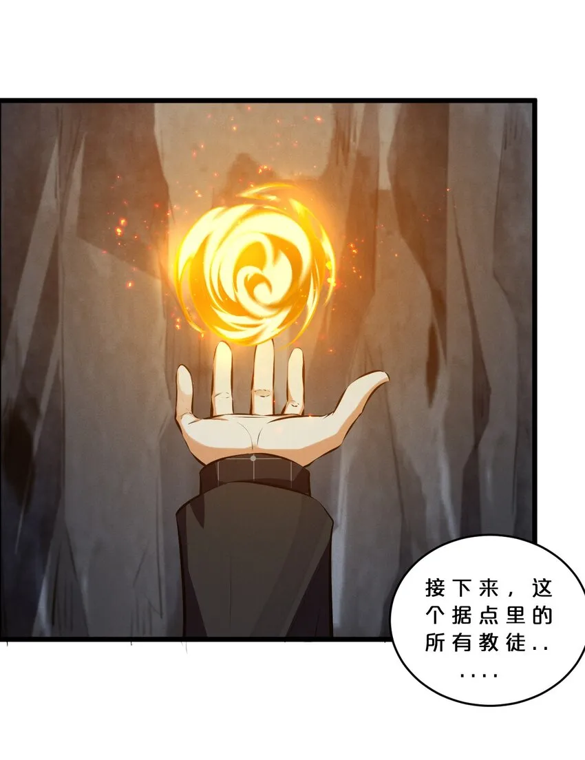 073 混沌监视者 第61页