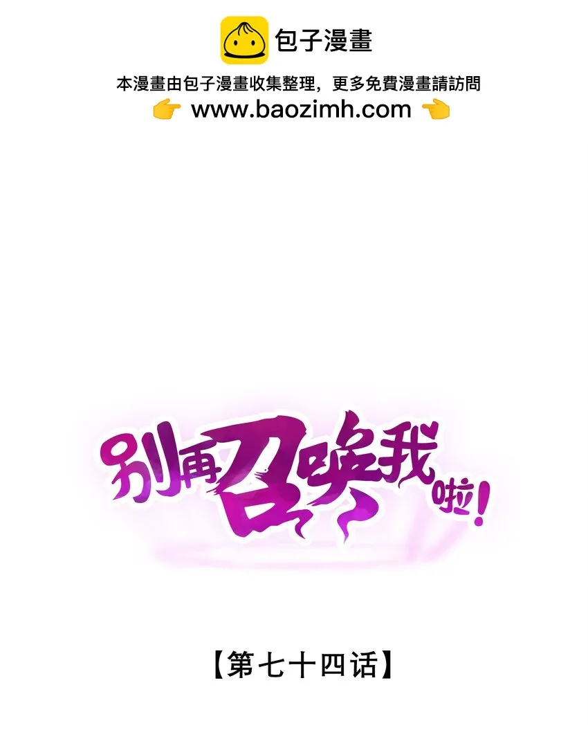 074 “我来得不是时候？” 第1页