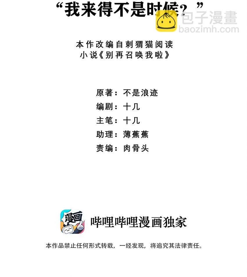 074 “我来得不是时候？” 第2页
