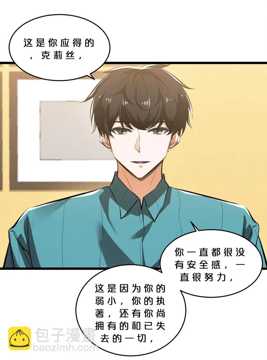 074 “我来得不是时候？” 第18页
