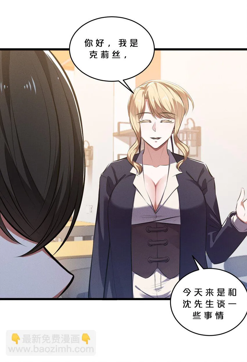 074 “我来得不是时候？” 第23页