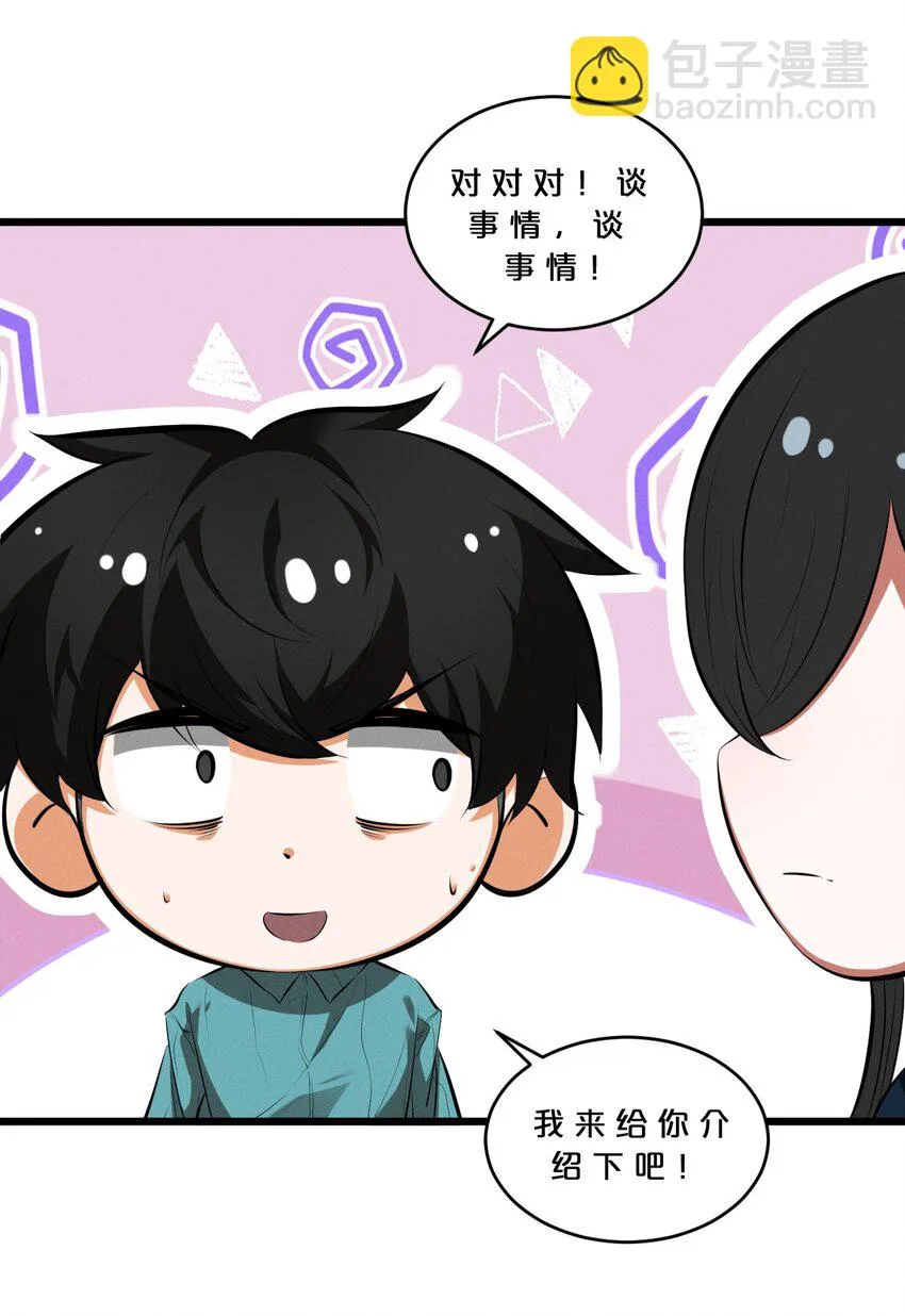 074 “我来得不是时候？” 第24页
