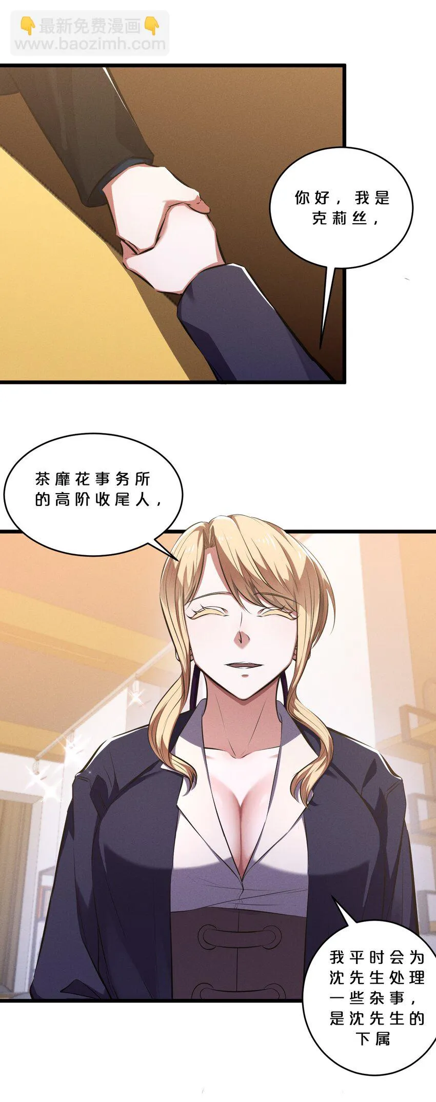 074 “我来得不是时候？” 第27页