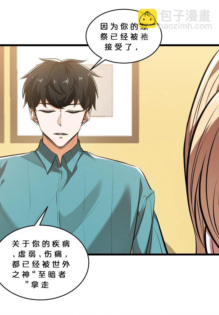 074 “我来得不是时候？” 第33页