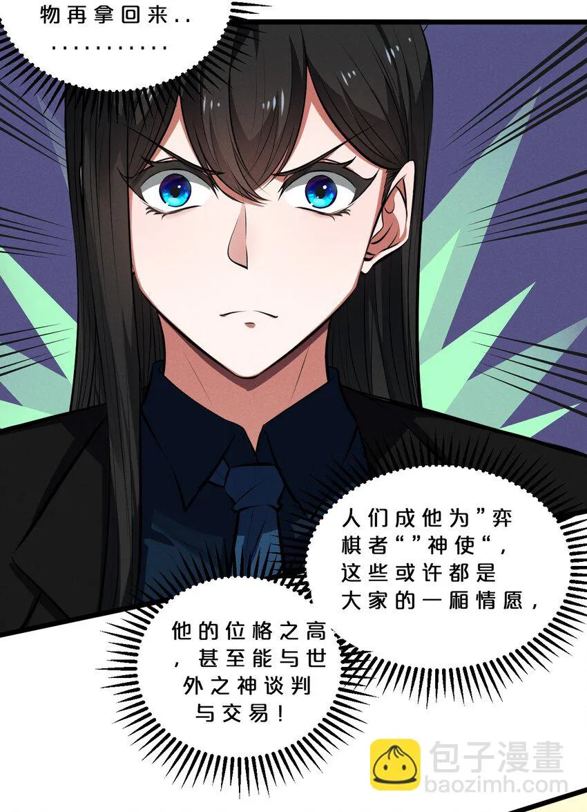 074 “我来得不是时候？” 第36页