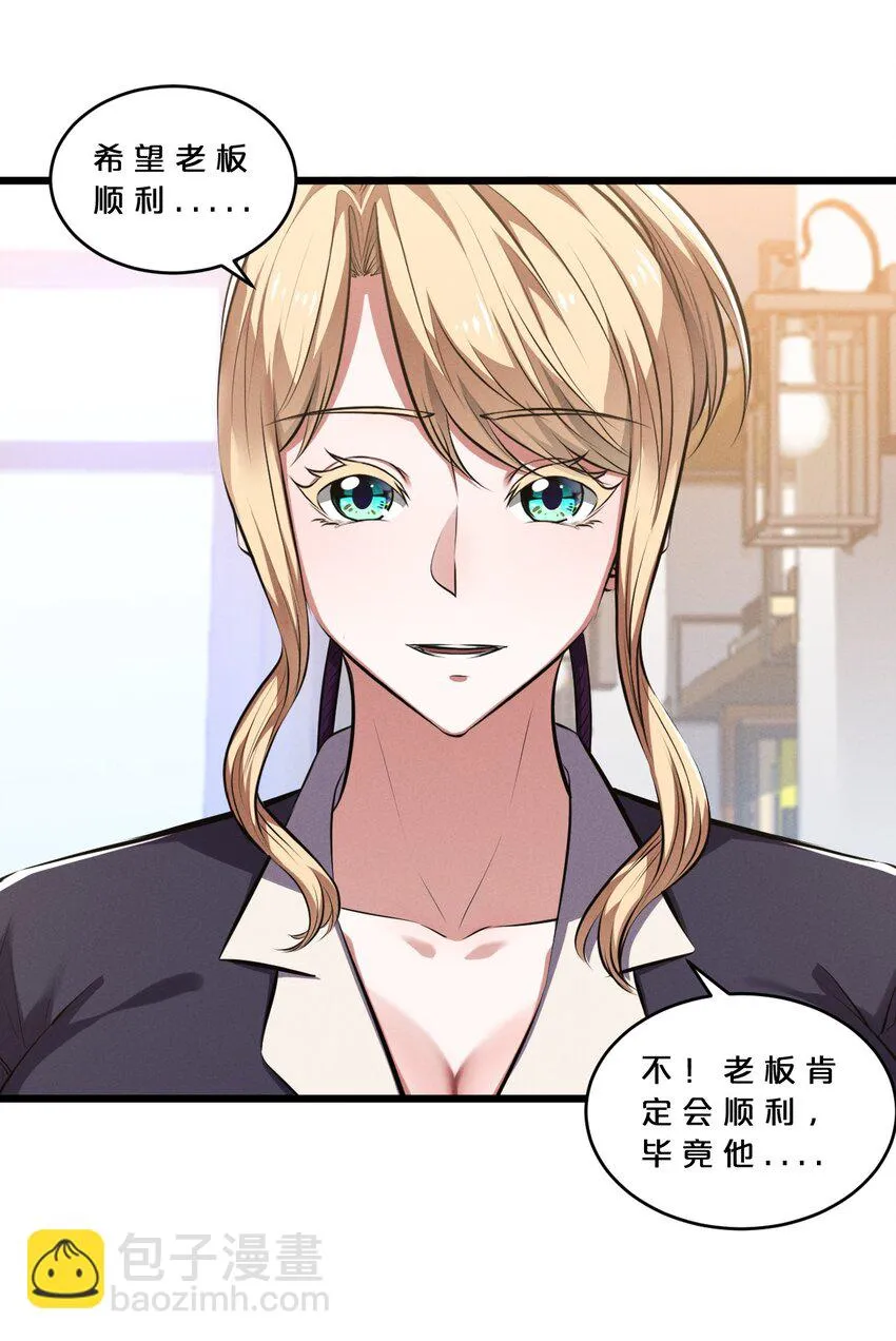 074 “我来得不是时候？” 第54页