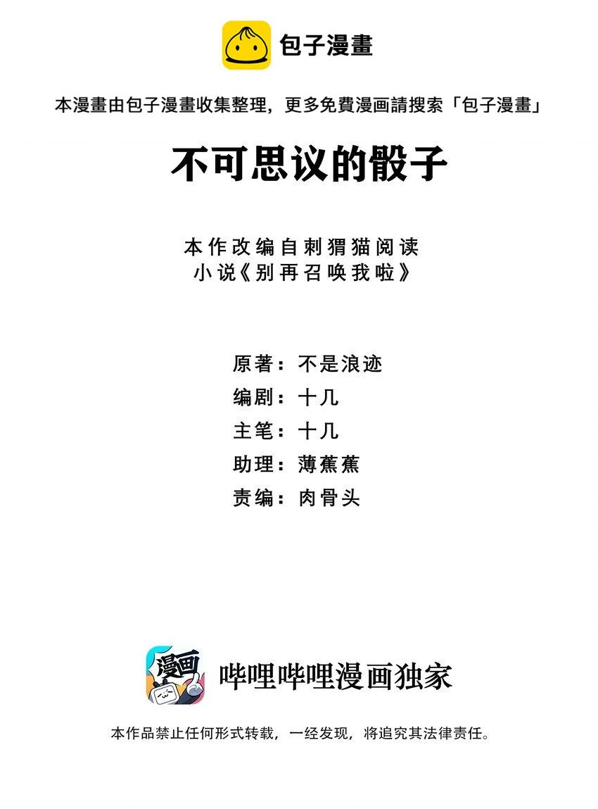 079 不可思议的骰子 第2页