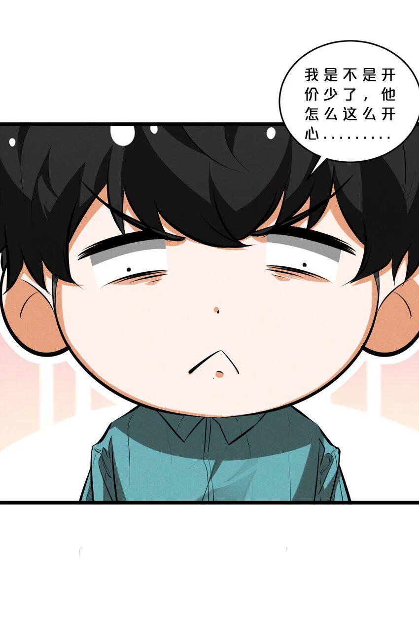 079 不可思议的骰子 第26页