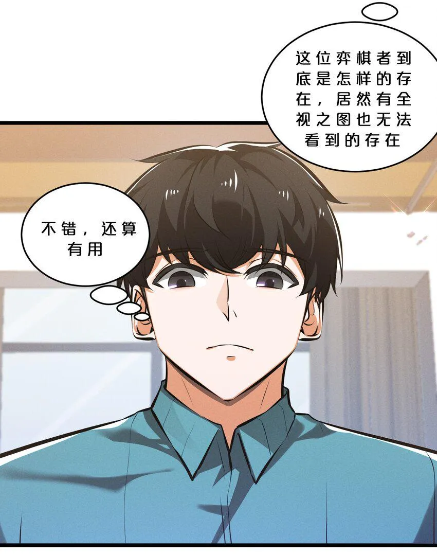 079 不可思议的骰子 第30页